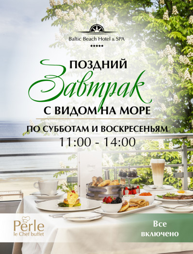 Поздний Завтрак С Видом На Море