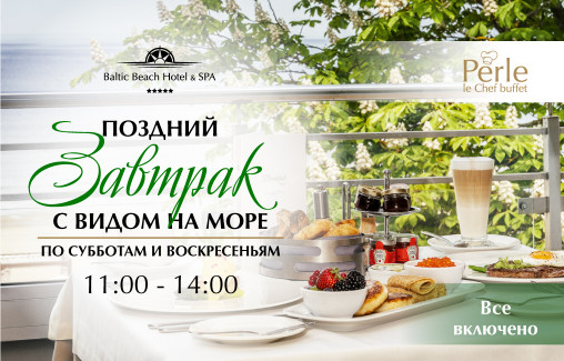 Поздний Завтрак С Видом На Море