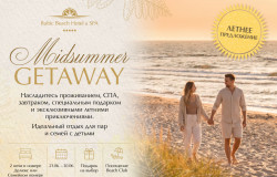 Midsummer Getaway/ предложение с проживанием