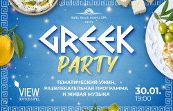 Greek dinner party/ 30.01