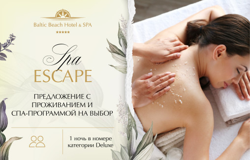 SPA Escape/ СПА предложение с проживанием