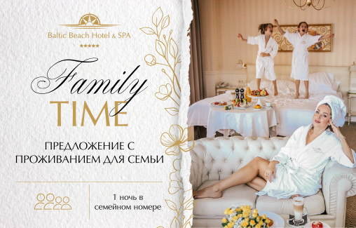 Время с семьей/ предложение с проживанием