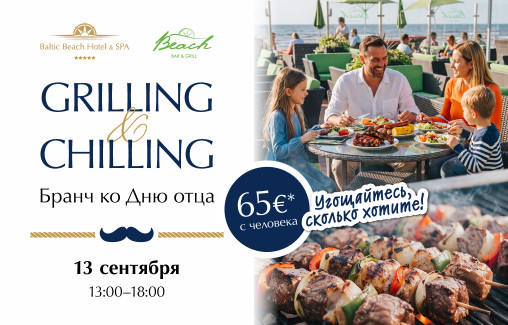 Grilling & Chilling — Праздничный бранч ко Дню отца у моря 