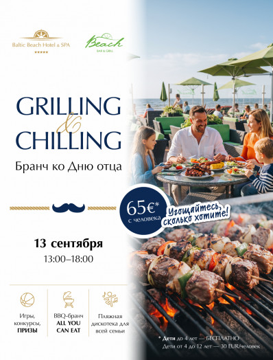 Grilling & Chilling — Праздничный бранч ко Дню отца у моря 