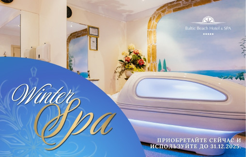 Аппаратные процедуры / WINTER SPA