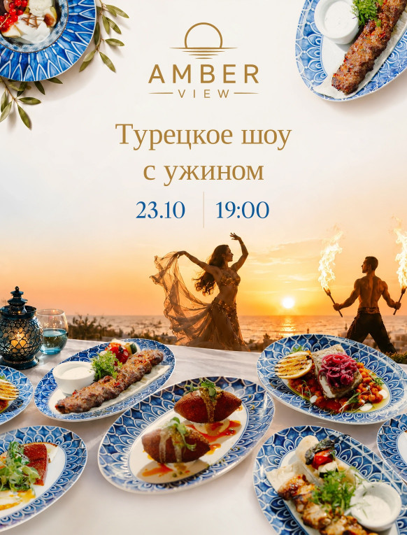 Турецкое шоу с ужином