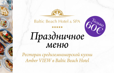 Праздничное меню в ресторане Amber View