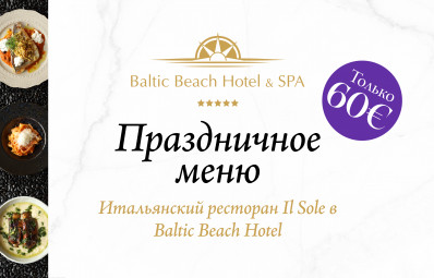 Праздничное меню в ресторане Il Sole