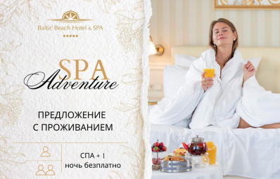 SPA Adventure/ СПА предложение с проживанием