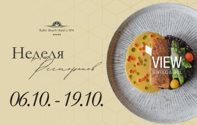 VIEW Restaurant - Seafood & Grill / Неделя ресторанов в Юрмале