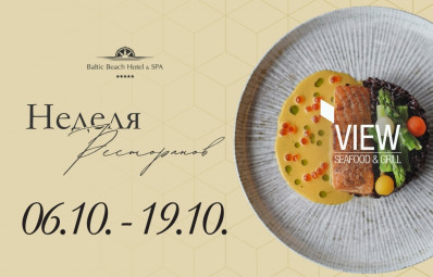 VIEW Restaurant - Seafood & Grill / Неделя ресторанов в Юрмале