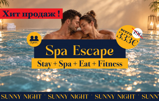 Autumn SPA Escape / SUNNY NIGHT 2026