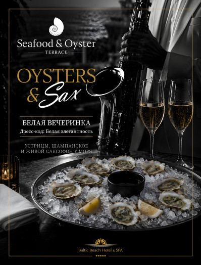 Oysters & Sax - Белая вечеринка