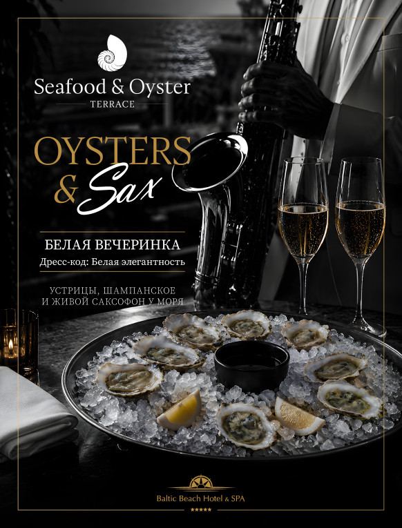Oysters & Sax - Белая вечеринка