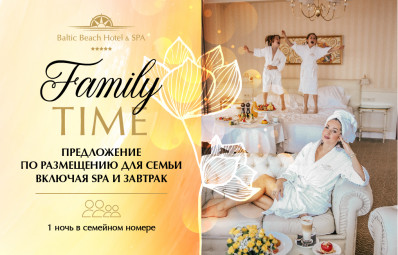 Время с семьей/ предложение с проживанием