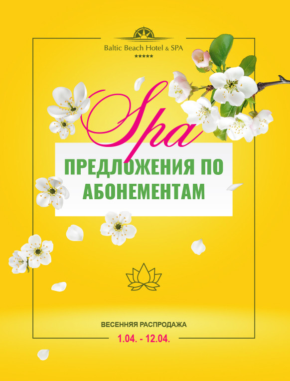 SPA абонементы