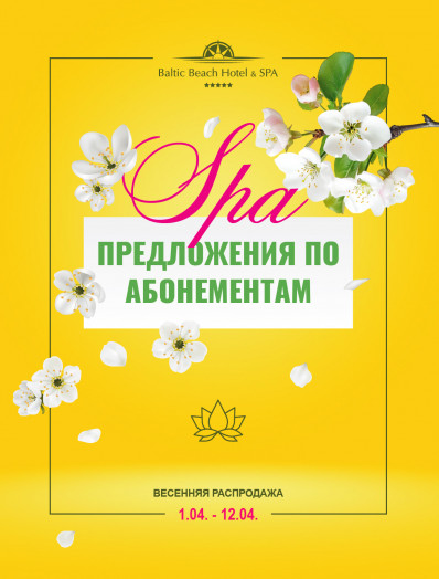 SPA абонементы
