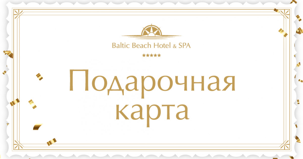 Подарочная карта