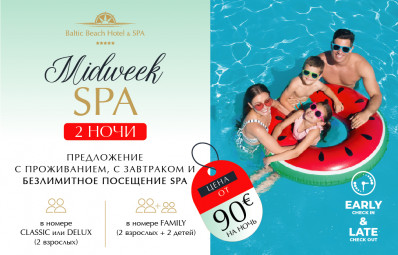 Midweek Getaway/ предложение с проживанием на 2 ночи