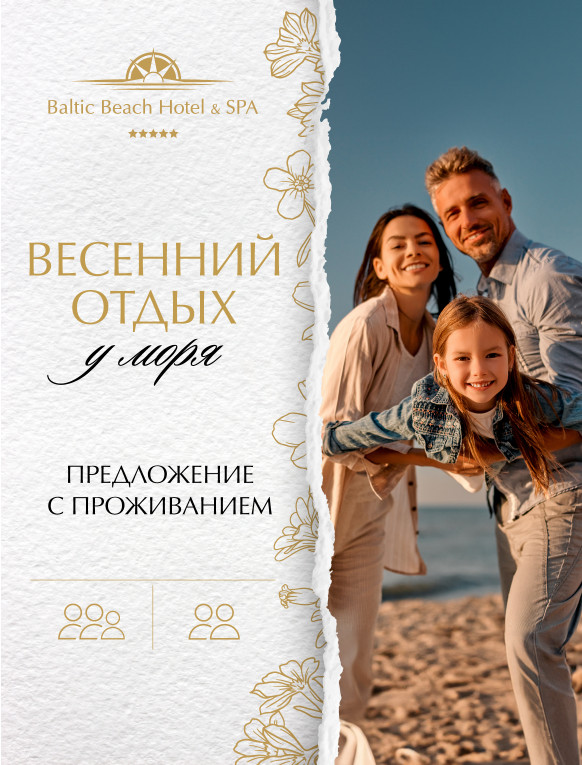 Весенний отдых у моря/ предложение с проживанием