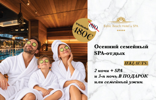School Break Getaway / Предложение для семейного отдыха с проживанием