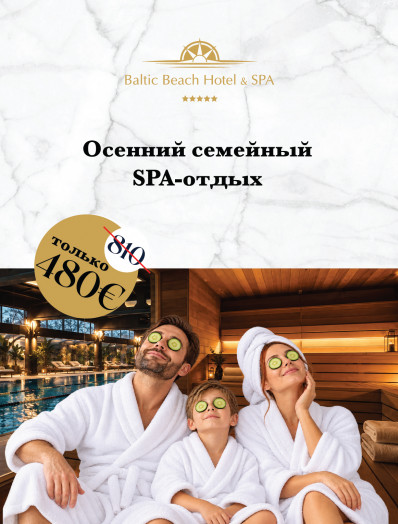 School Break Getaway / Предложение для семейного отдыха с проживанием