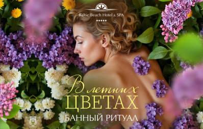 Банный ритуал «В летних цветах»