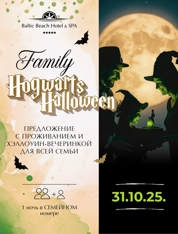 FAMILY HOGWARTS HALLOWEEN / предложение с проживанием