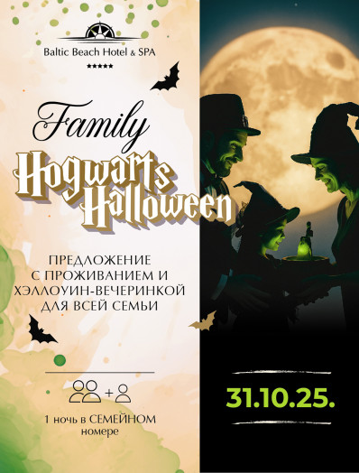 FAMILY HOGWARTS HALLOWEEN / предложение с проживанием
