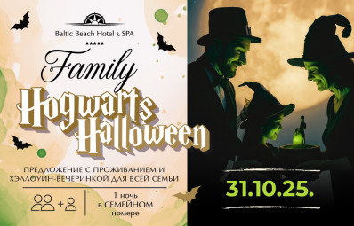 FAMILY HOGWARTS HALLOWEEN / предложение с проживанием