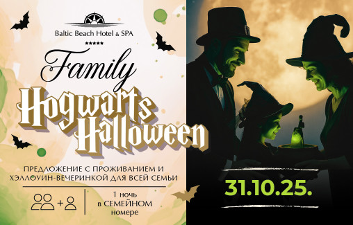 FAMILY HOGWARTS HALLOWEEN / предложение с проживанием