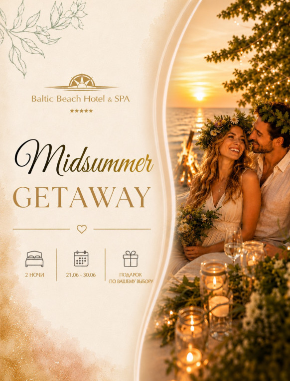 Midsummer Getaway/ предложение с проживанием
