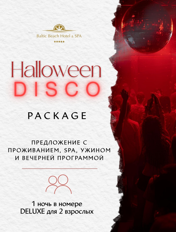 Halloween Disco Package/ Предложение с проживанием, SPA и развлечениями — 31.10.2025.