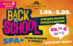 Back to School cемейное предложение