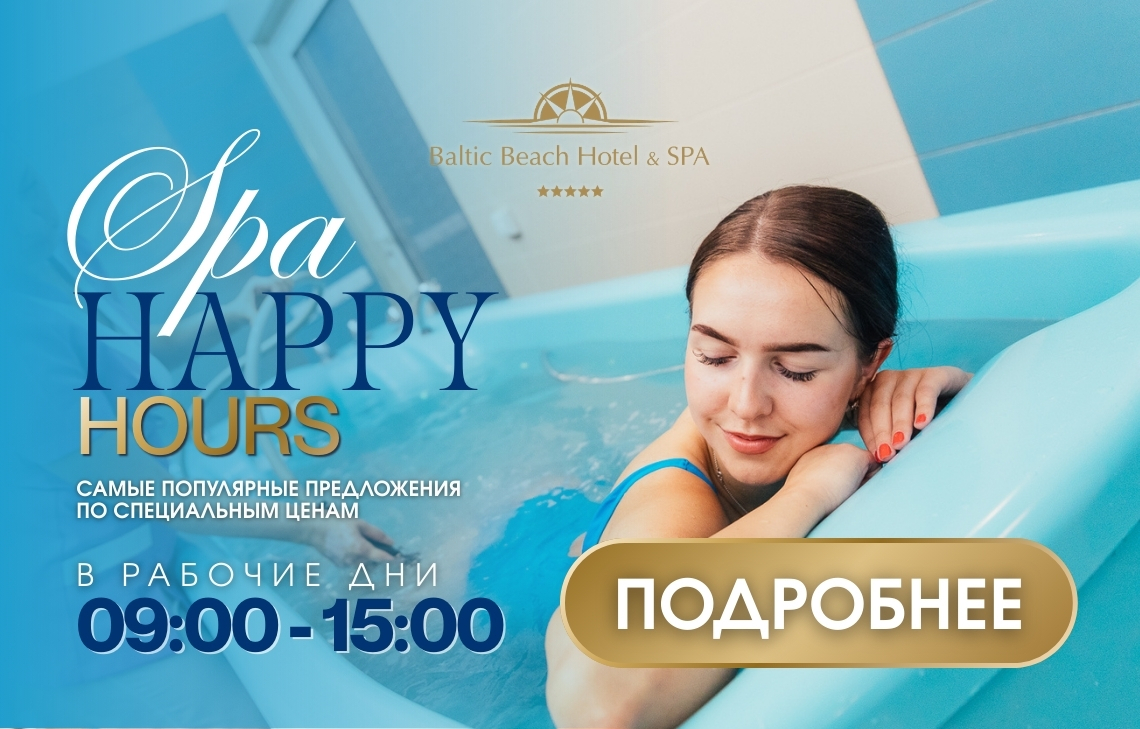 SPA Happy Hour